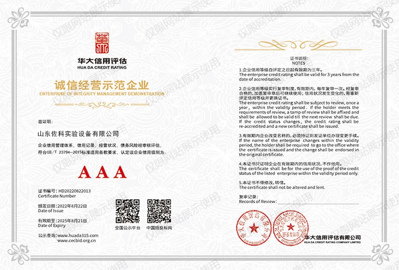 誠信經營示范企業(yè)